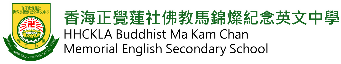 香海正覺蓮社佛教馬錦燦紀念英文中學