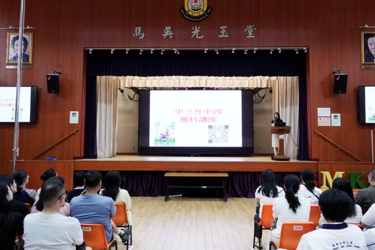 升中四選科講座01