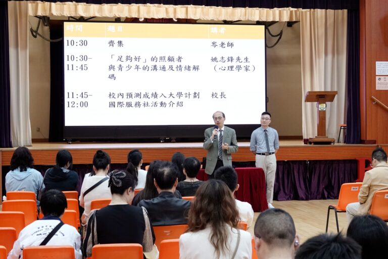 家長學堂講座 01